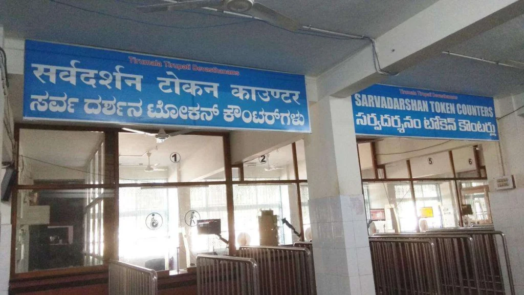 Tirumala Sarva Darshan Counters