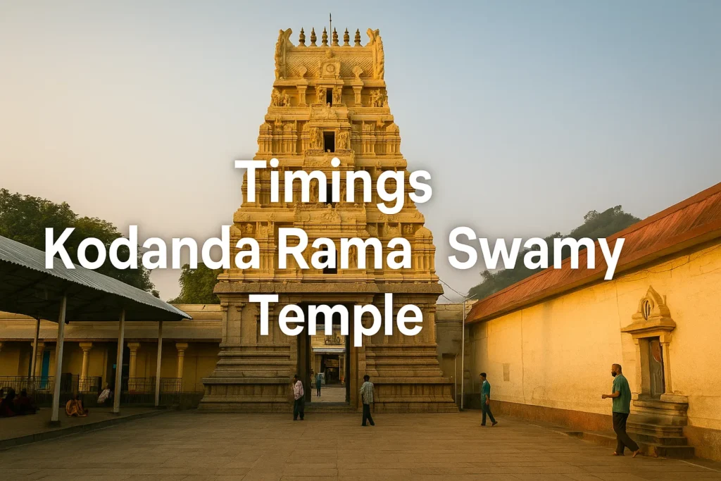 Kodanda Rama Swamy Temple Tirupati